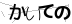 CAPTCHA